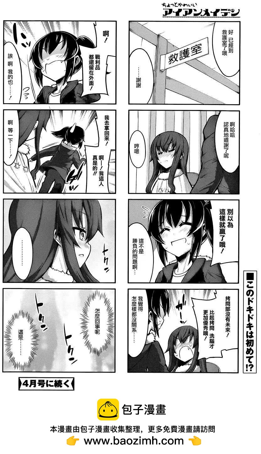 《女子高校拷问部》连载版 第04回 第12页