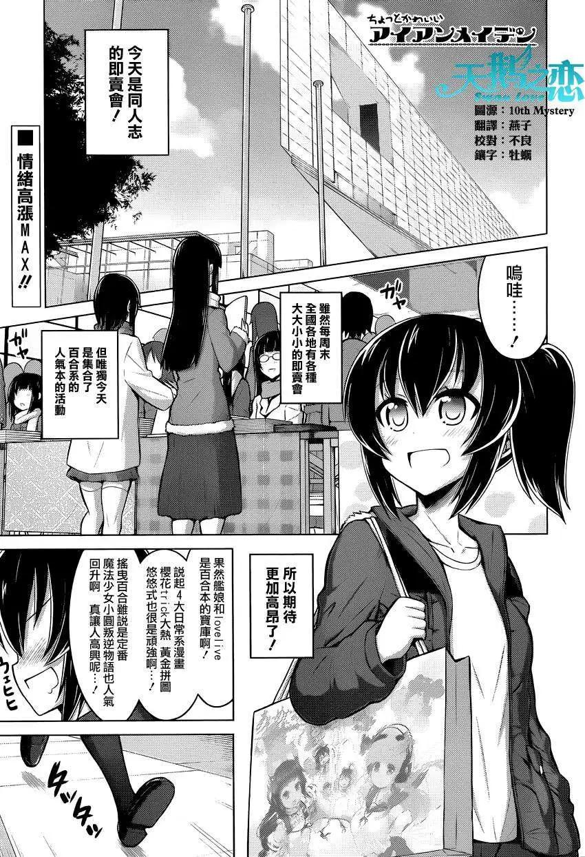《女子高校拷问部》连载版 第04回 第1页