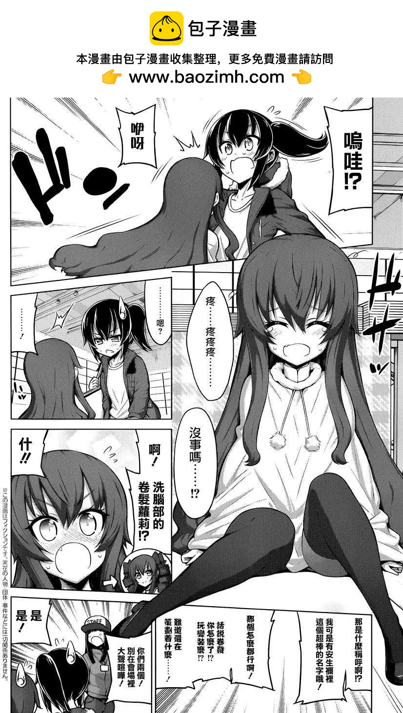 《女子高校拷问部》连载版 第04回 第2页