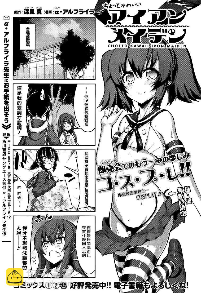 《女子高校拷问部》连载版 第04回 第3页