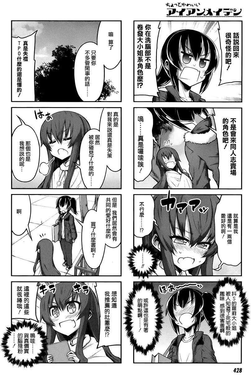 《女子高校拷问部》连载版 第04回 第4页