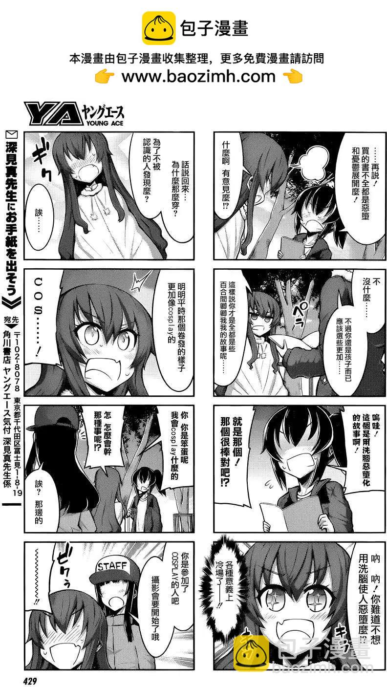 《女子高校拷问部》连载版 第04回 第5页