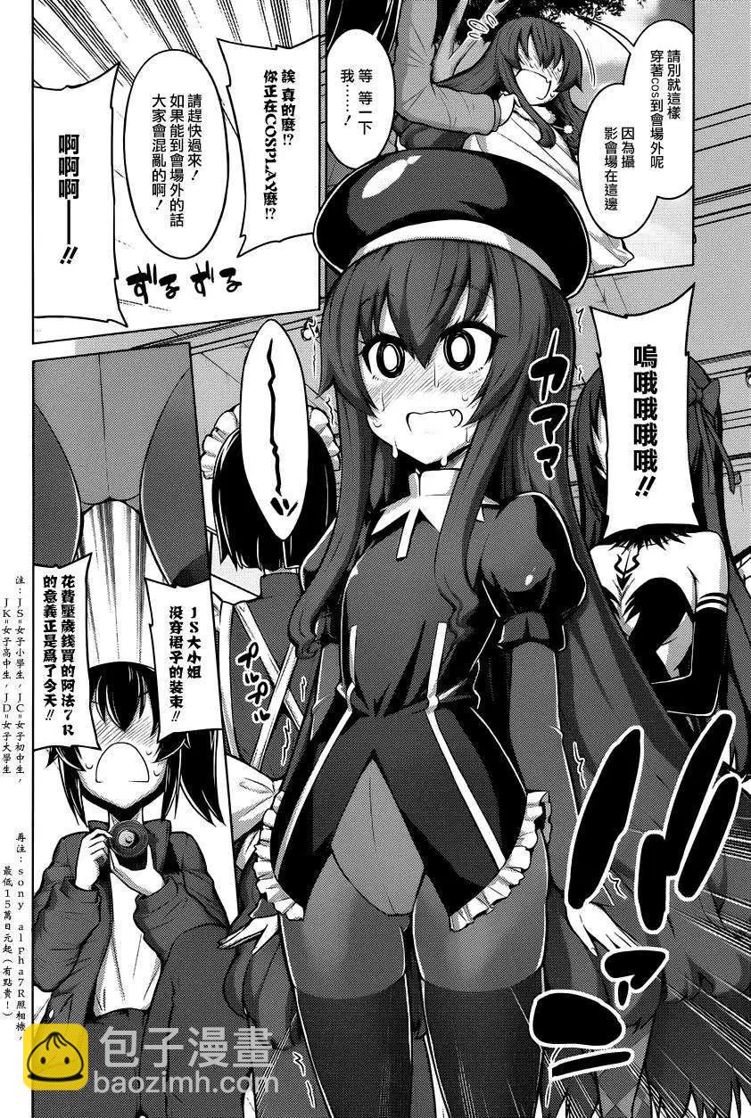 《女子高校拷问部》连载版 第04回 第6页