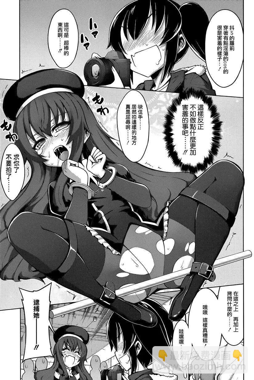《女子高校拷问部》连载版 第04回 第7页