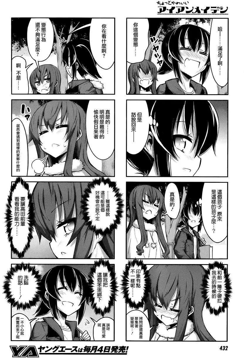 《女子高校拷问部》连载版 第04回 第8页