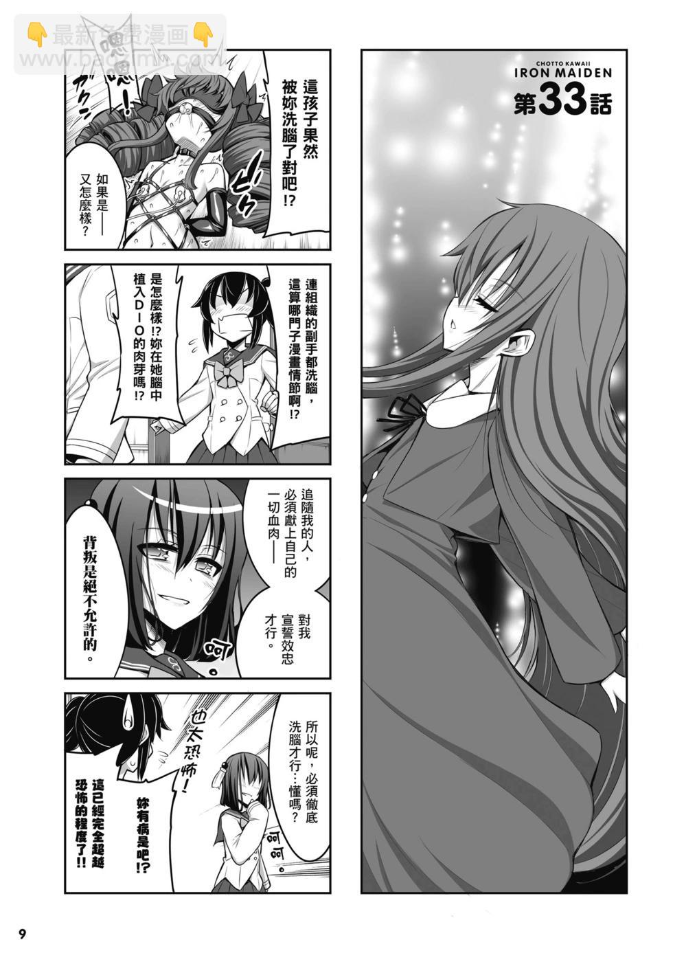《女子高校拷问部》第04卷 第10页