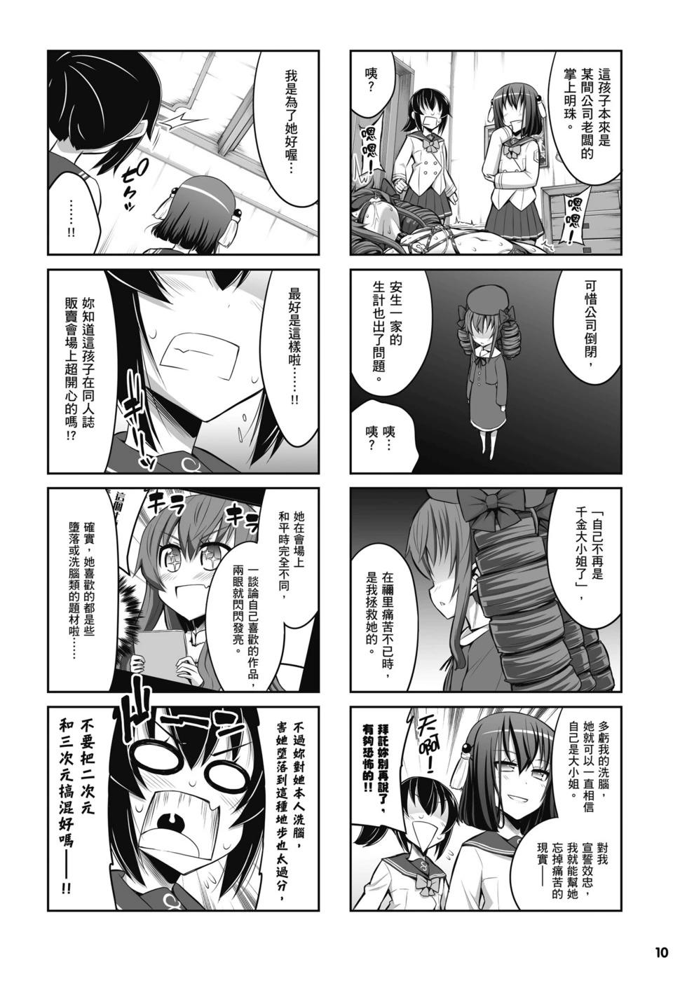 《女子高校拷问部》第04卷 第11页
