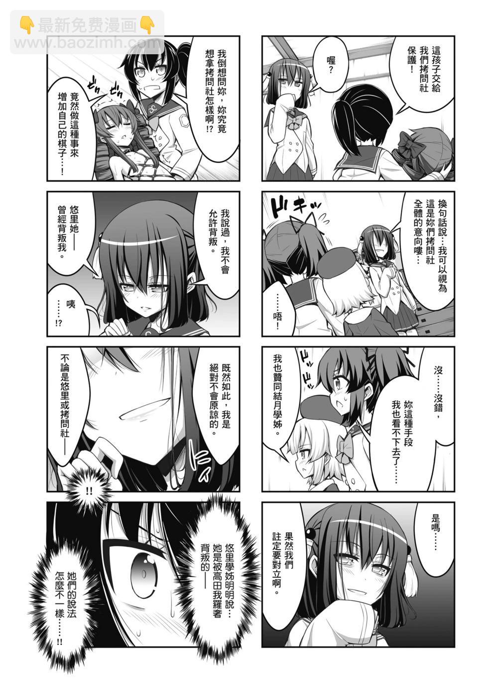 《女子高校拷问部》第04卷 第12页