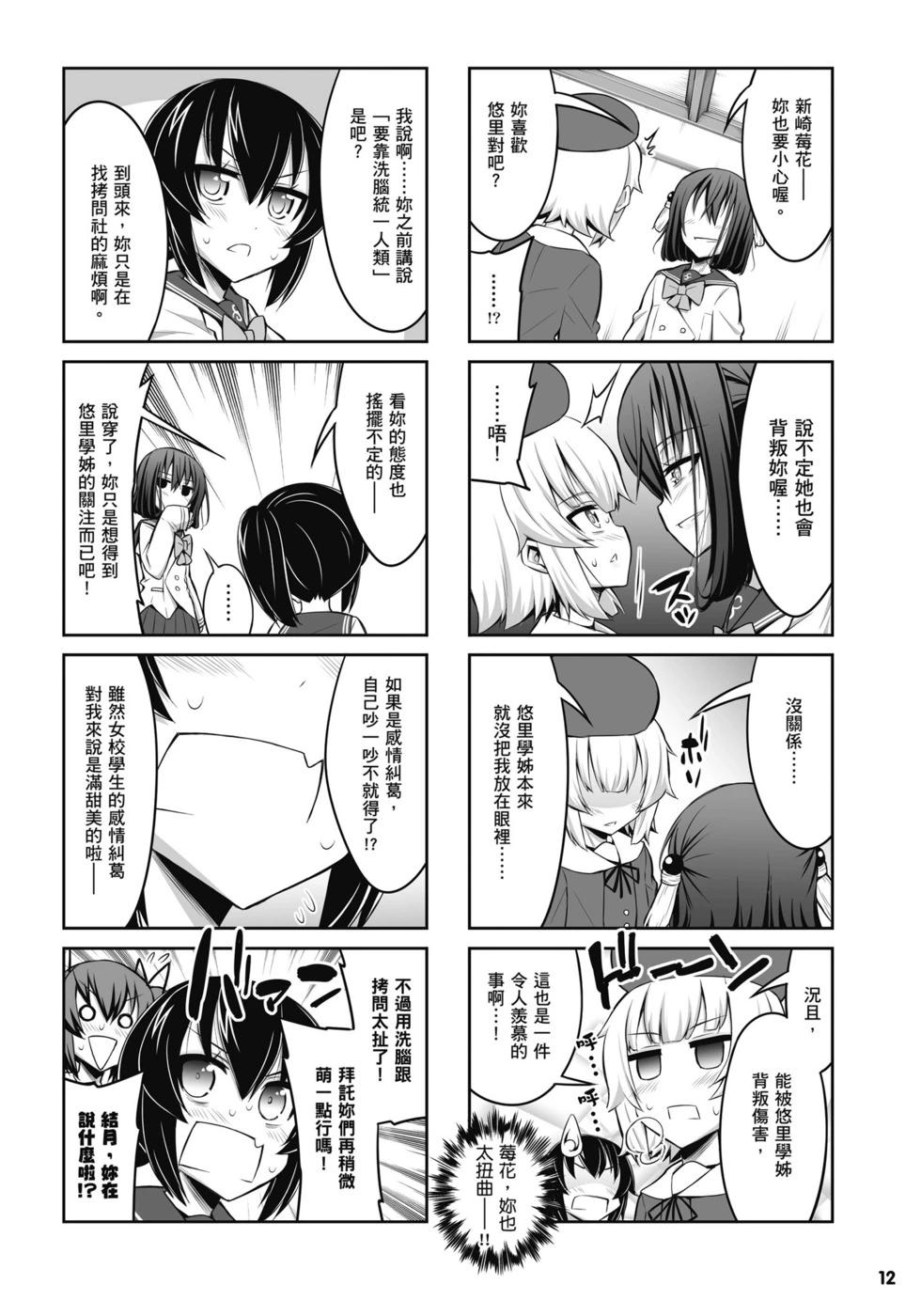 《女子高校拷问部》第04卷 第13页