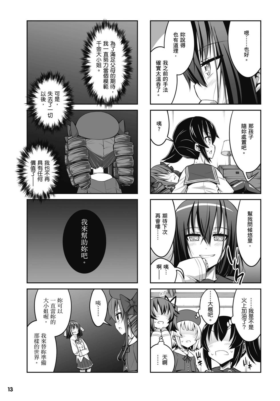 《女子高校拷问部》第04卷 第14页