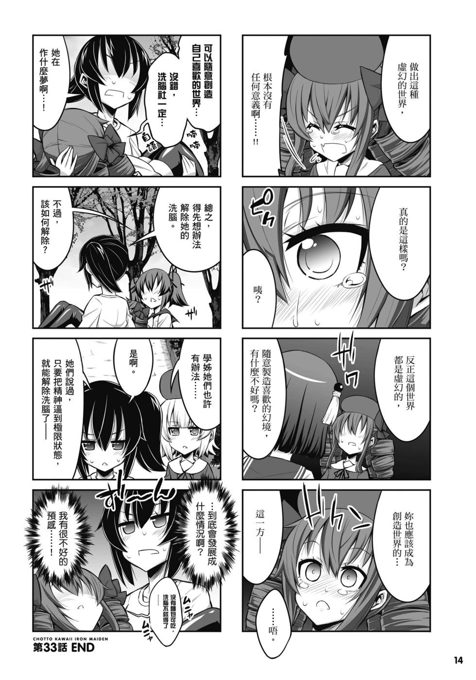 《女子高校拷问部》第04卷 第15页