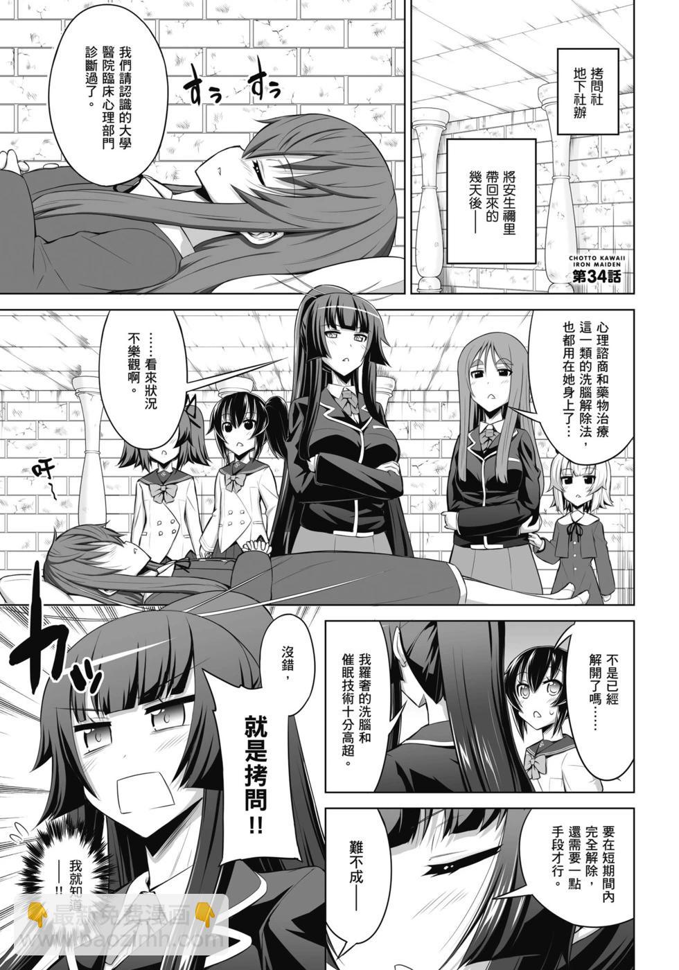 《女子高校拷问部》第04卷 第16页