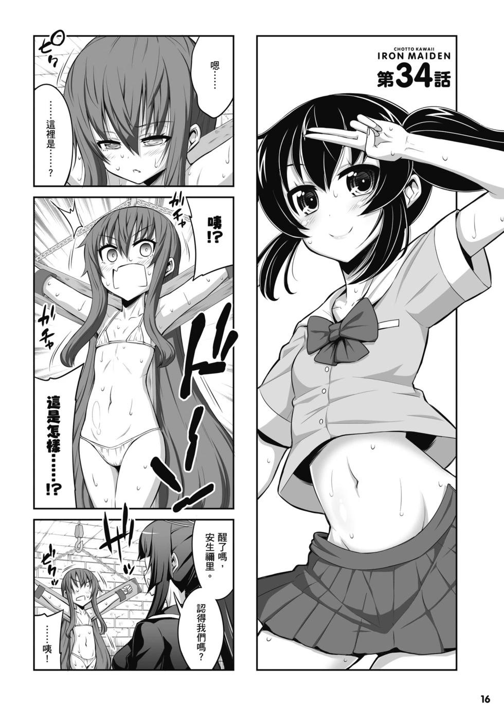 《女子高校拷问部》第04卷 第17页