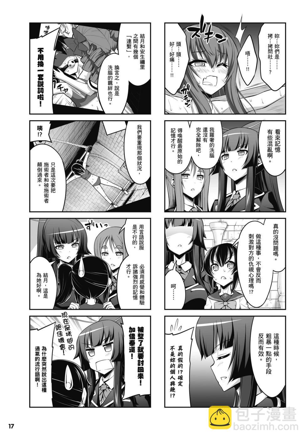 《女子高校拷问部》第04卷 第18页
