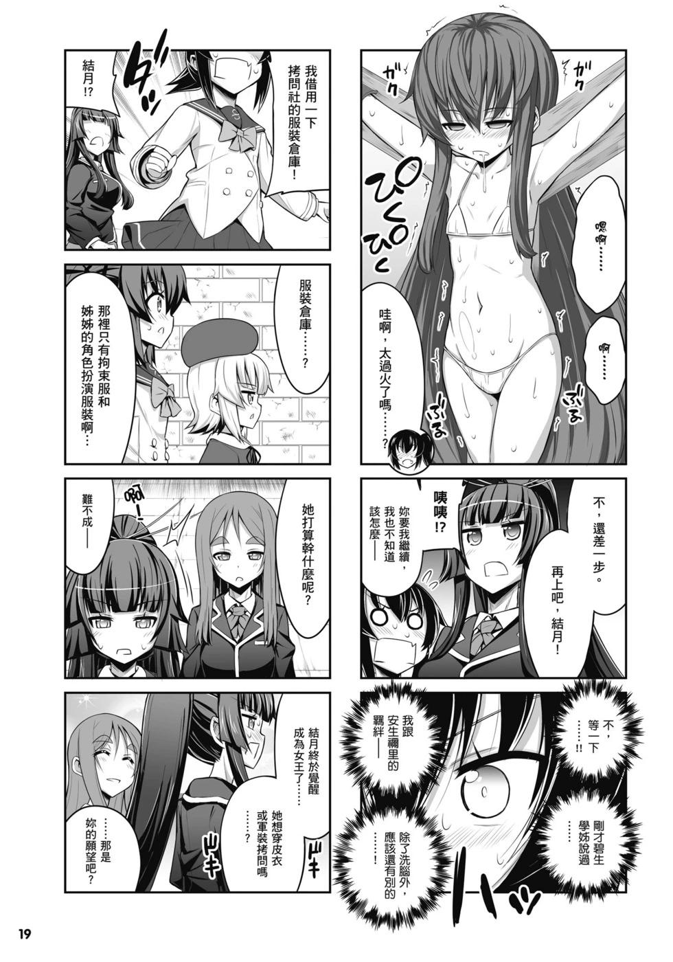 《女子高校拷问部》第04卷 第20页