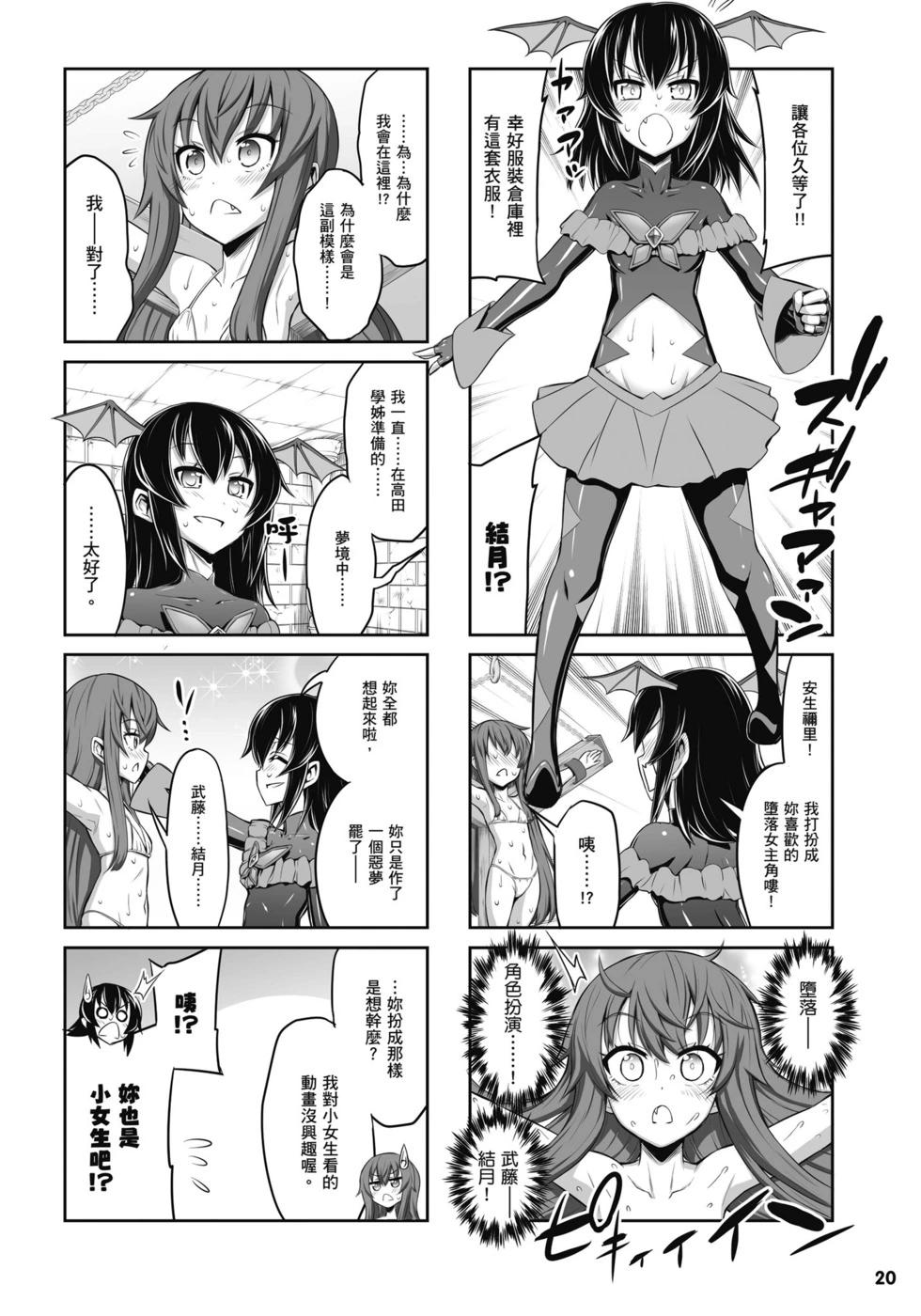 《女子高校拷问部》第04卷 第21页