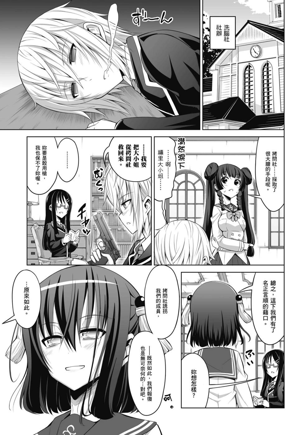 《女子高校拷问部》第04卷 第22页