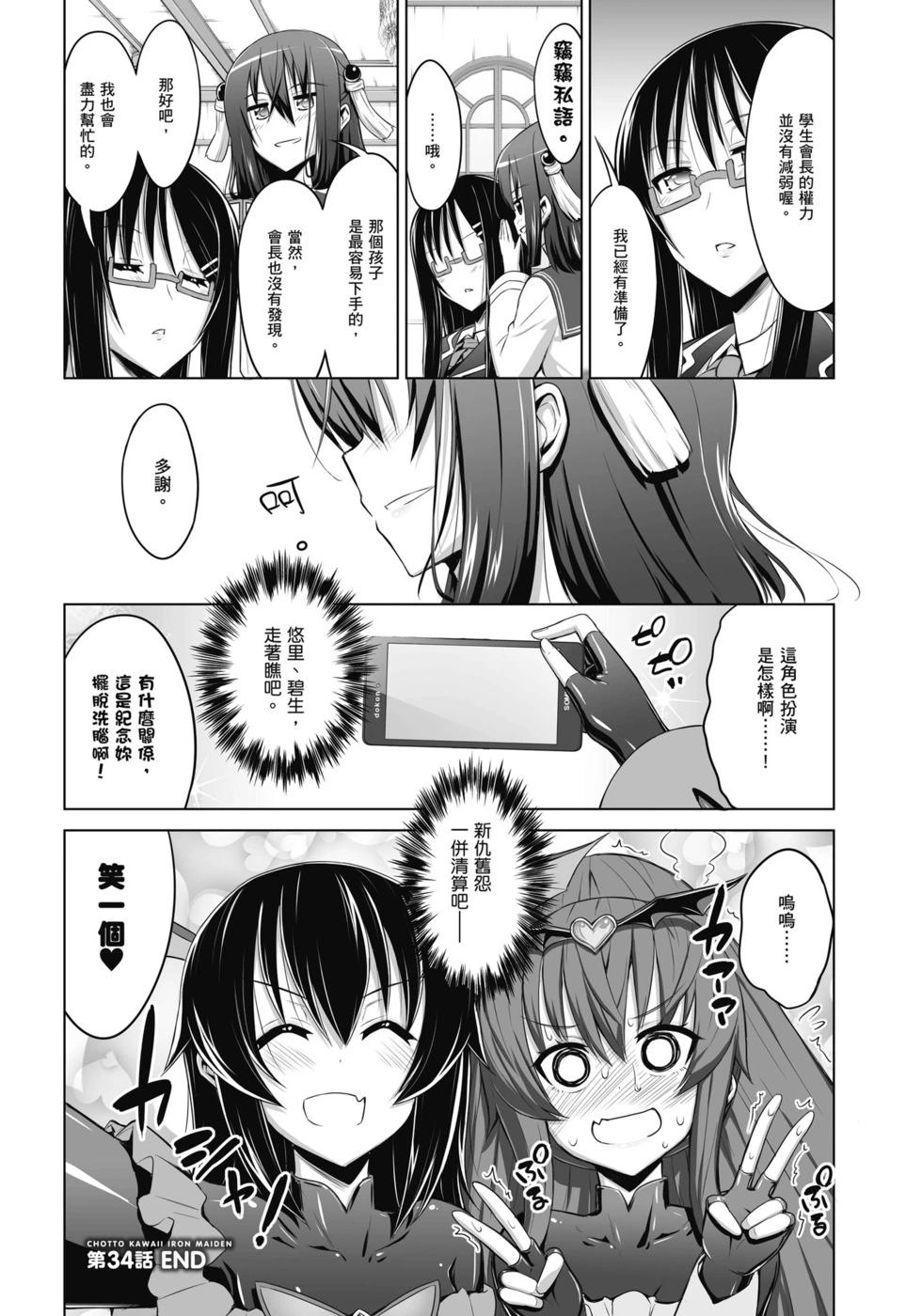 《女子高校拷问部》第04卷 第23页