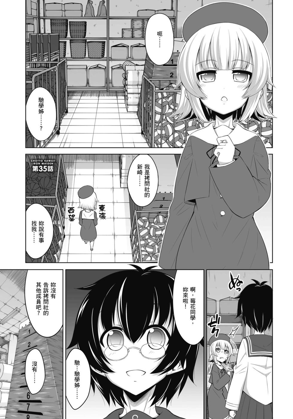 《女子高校拷问部》第04卷 第24页