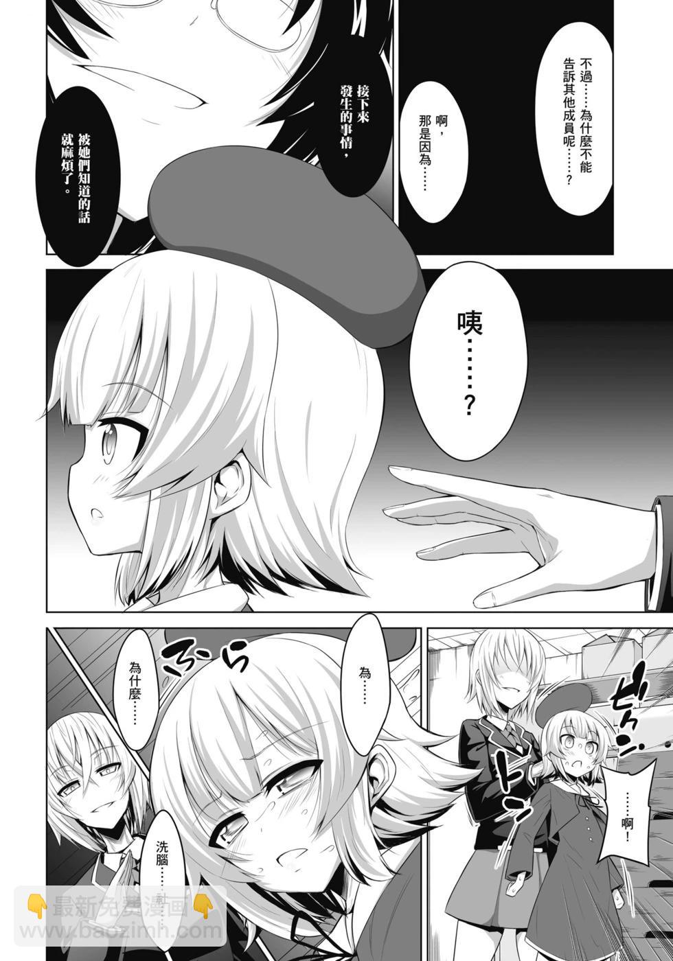 《女子高校拷问部》第04卷 第25页