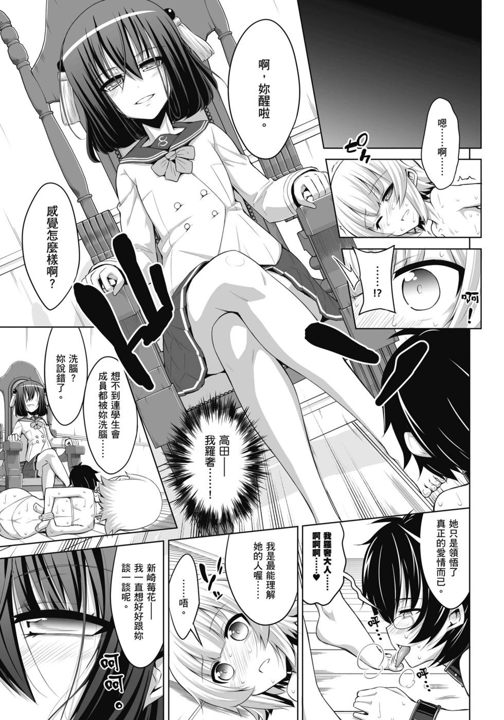 《女子高校拷问部》第04卷 第26页