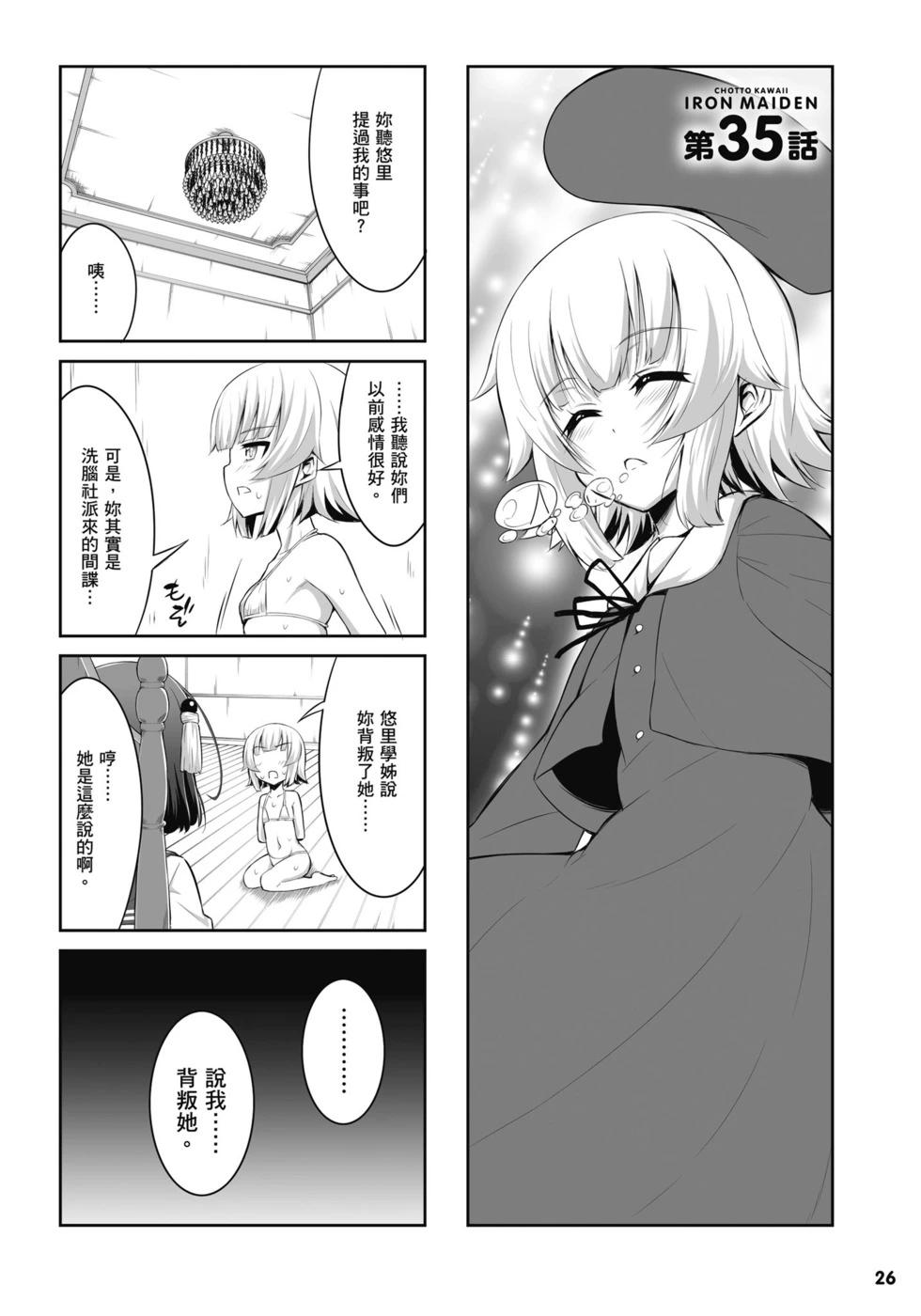 《女子高校拷问部》第04卷 第27页