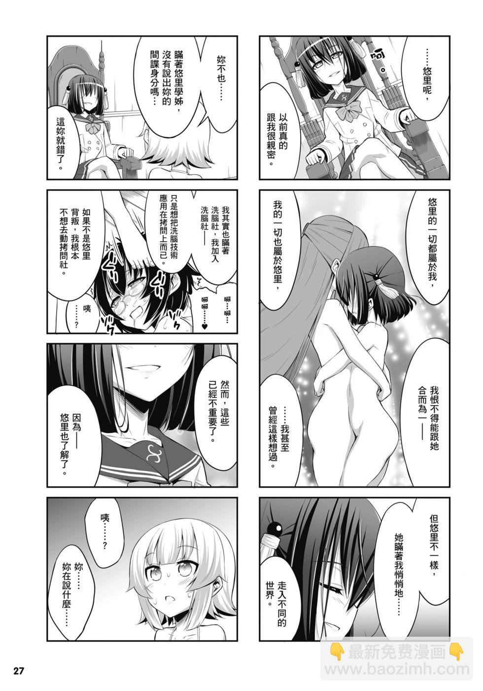 《女子高校拷问部》第04卷 第28页