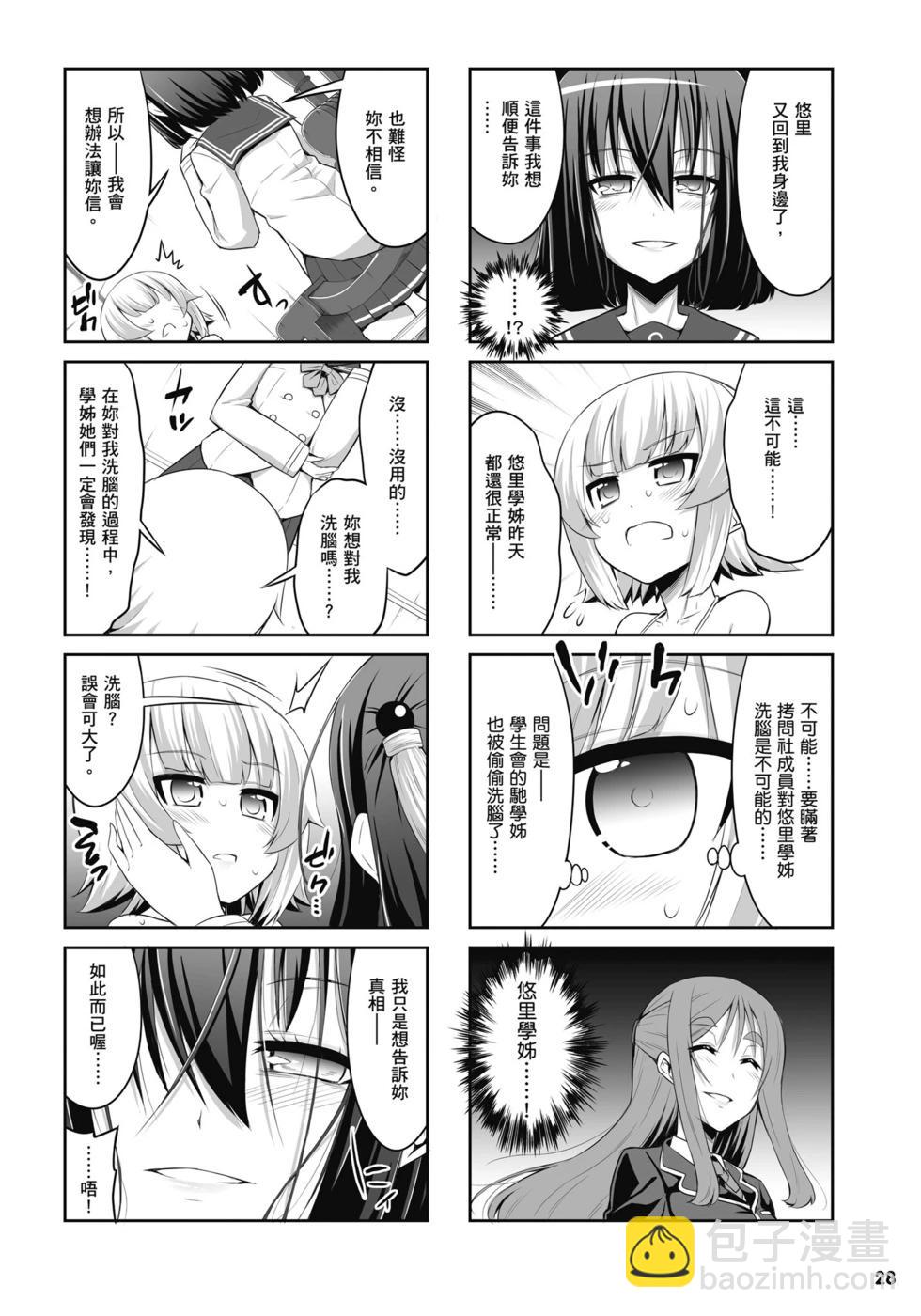 《女子高校拷问部》第04卷 第29页