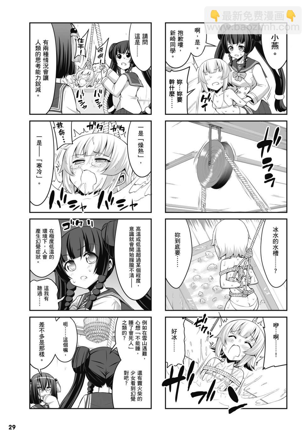 《女子高校拷问部》第04卷 第30页