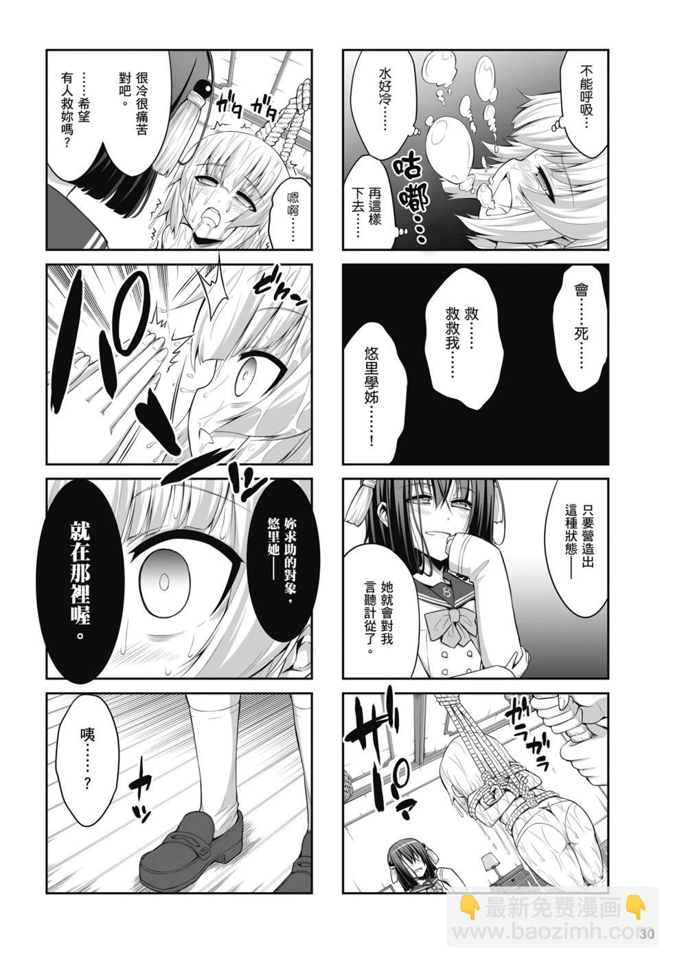 《女子高校拷问部》第04卷 第31页