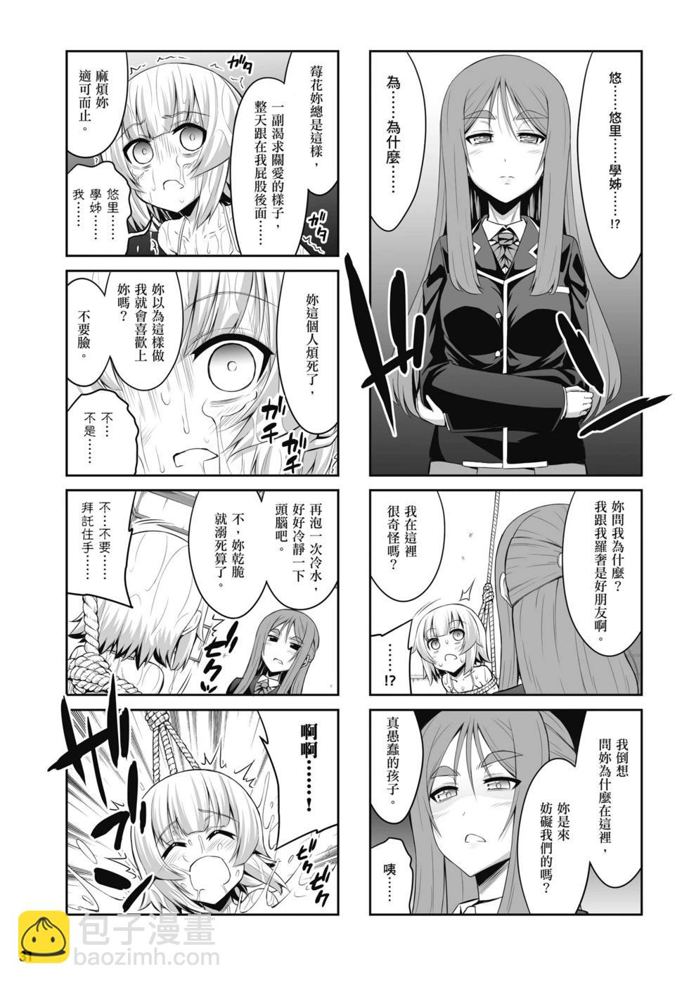 《女子高校拷问部》第04卷 第32页