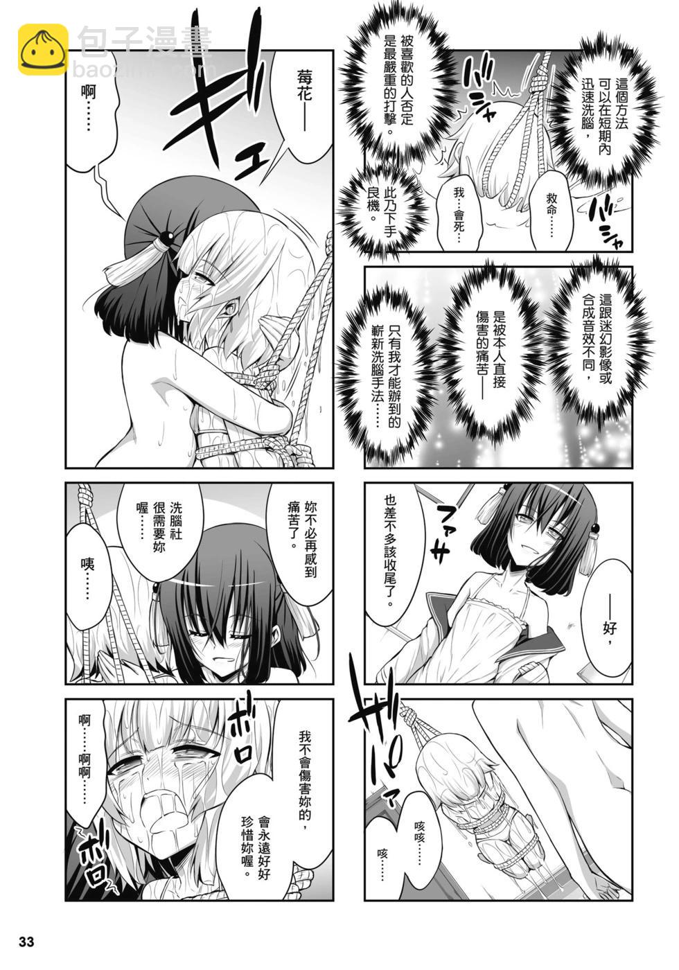 《女子高校拷问部》第04卷 第34页