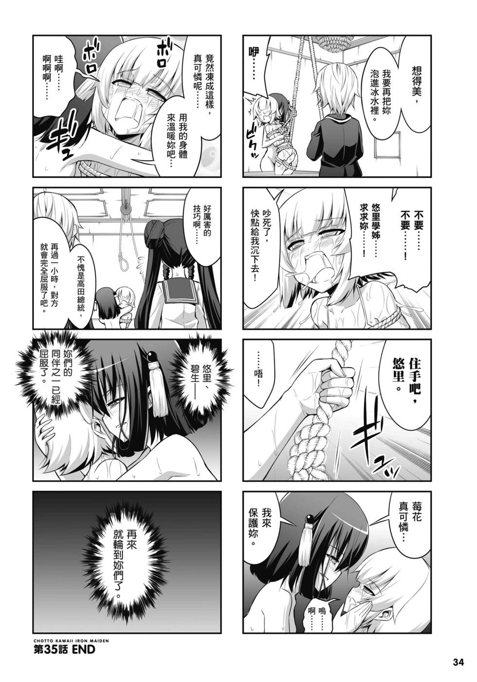 《女子高校拷问部》第04卷 第35页