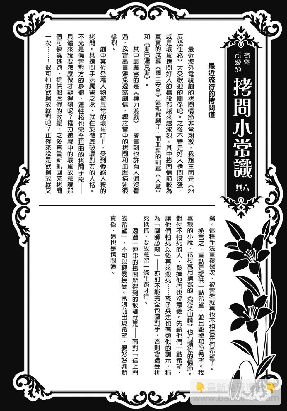 《女子高校拷问部》第04卷 第37页