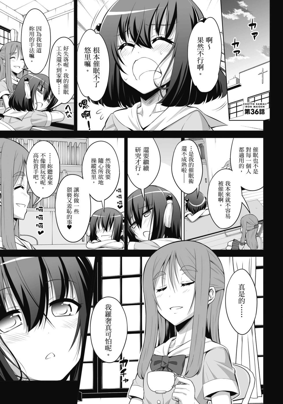 《女子高校拷问部》第04卷 第38页
