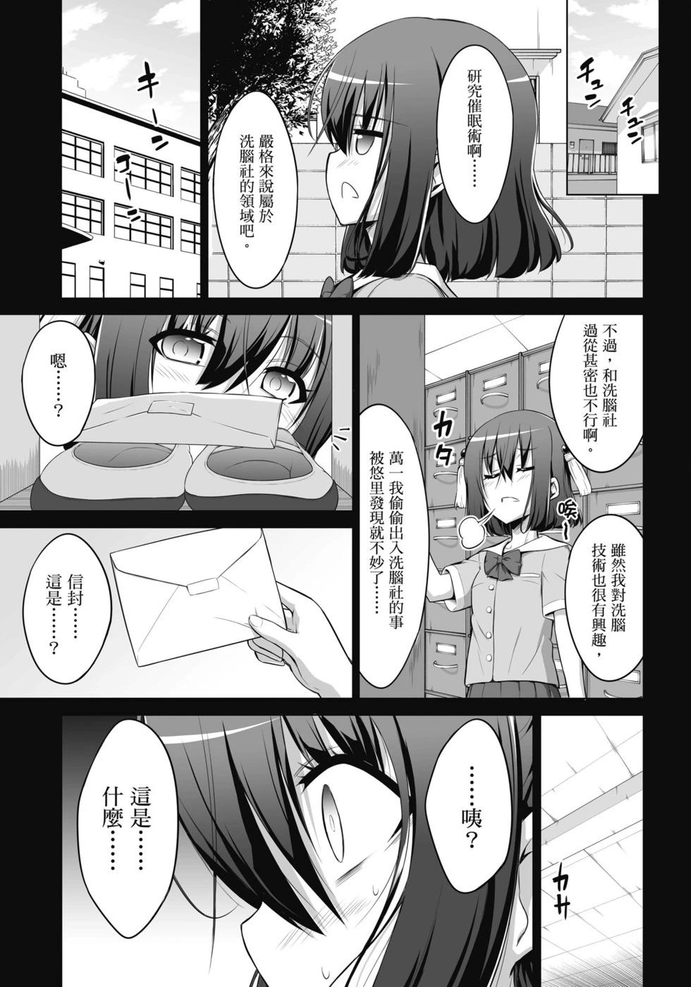 《女子高校拷问部》第04卷 第40页