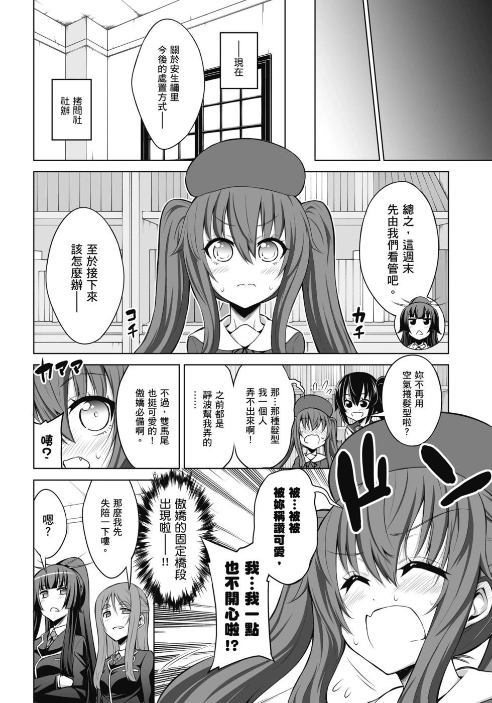 《女子高校拷问部》第04卷 第41页