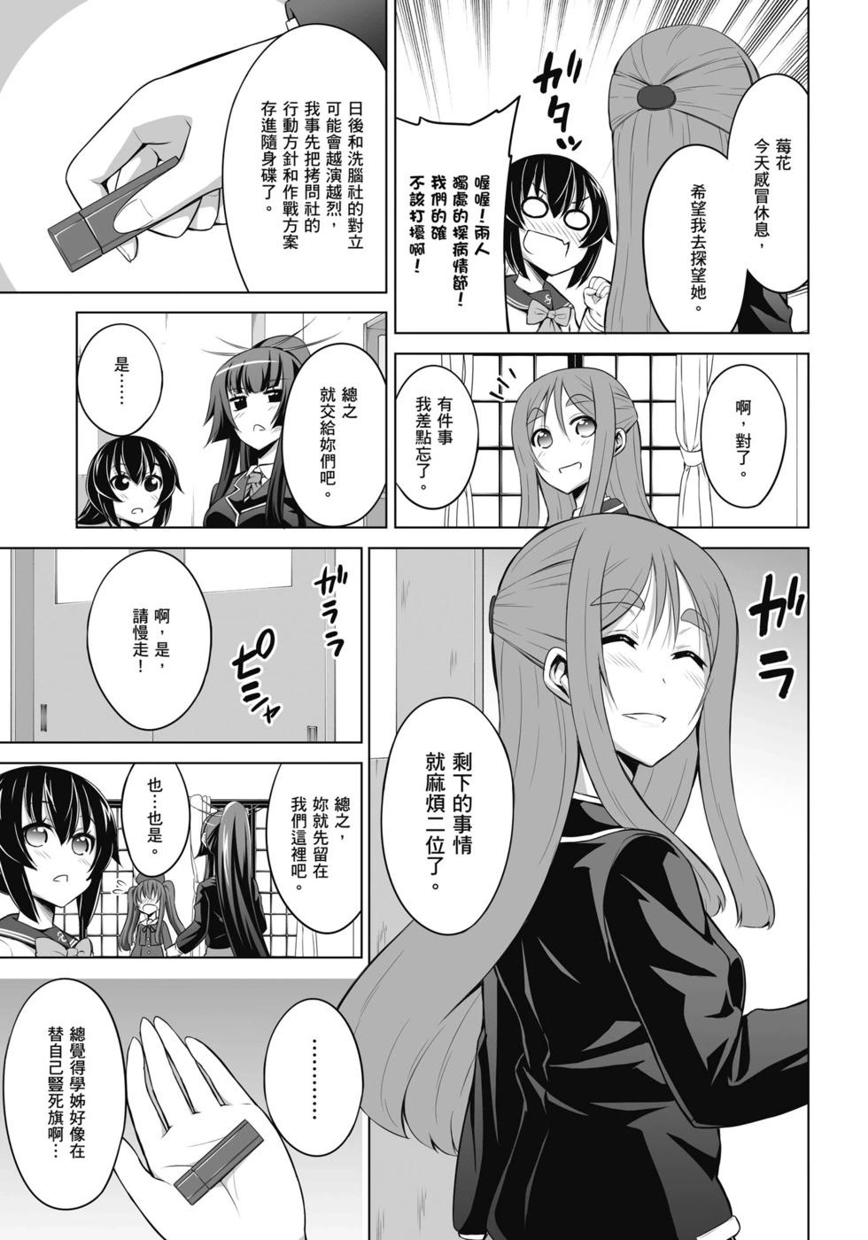 《女子高校拷问部》第04卷 第42页