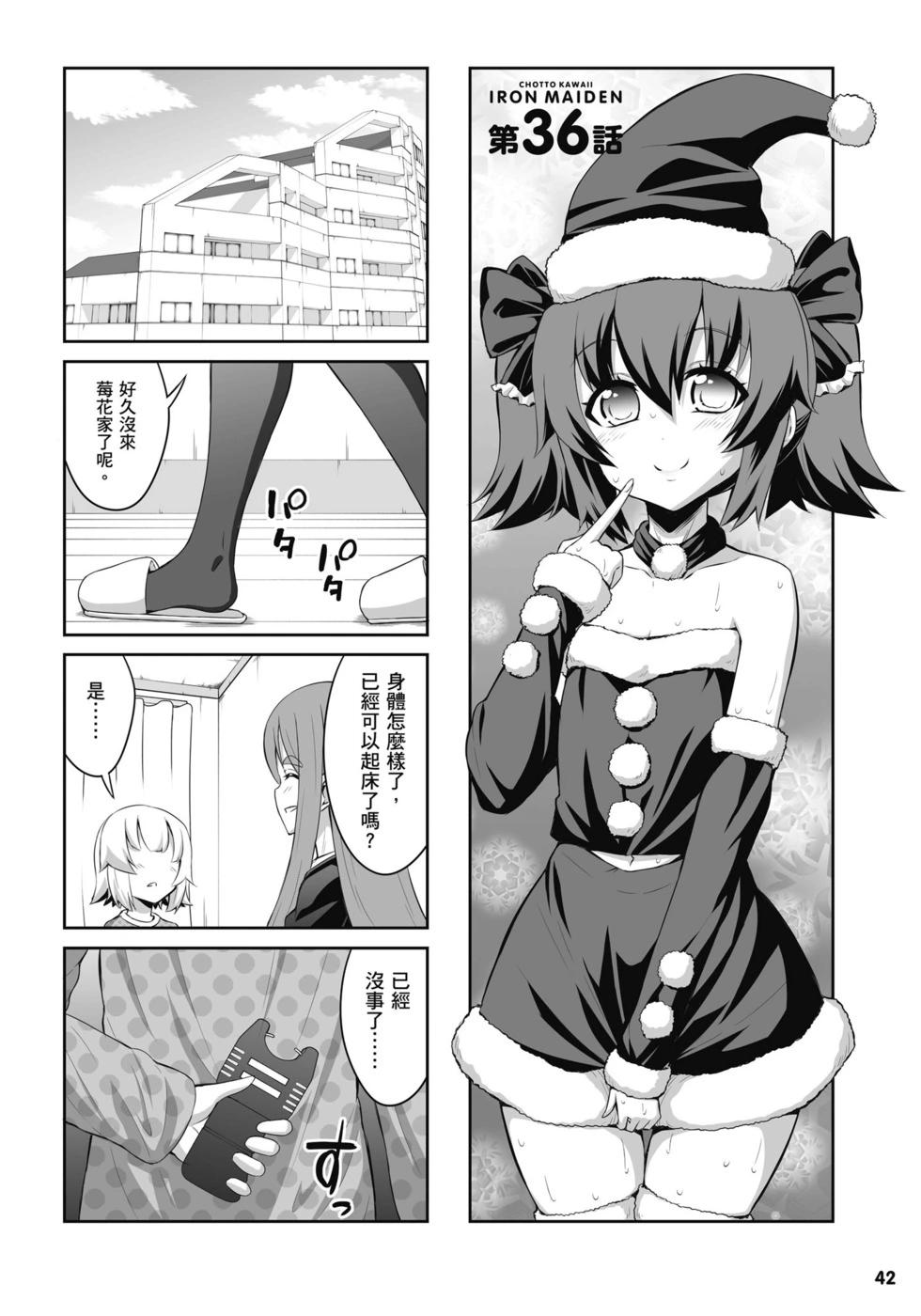《女子高校拷问部》第04卷 第43页