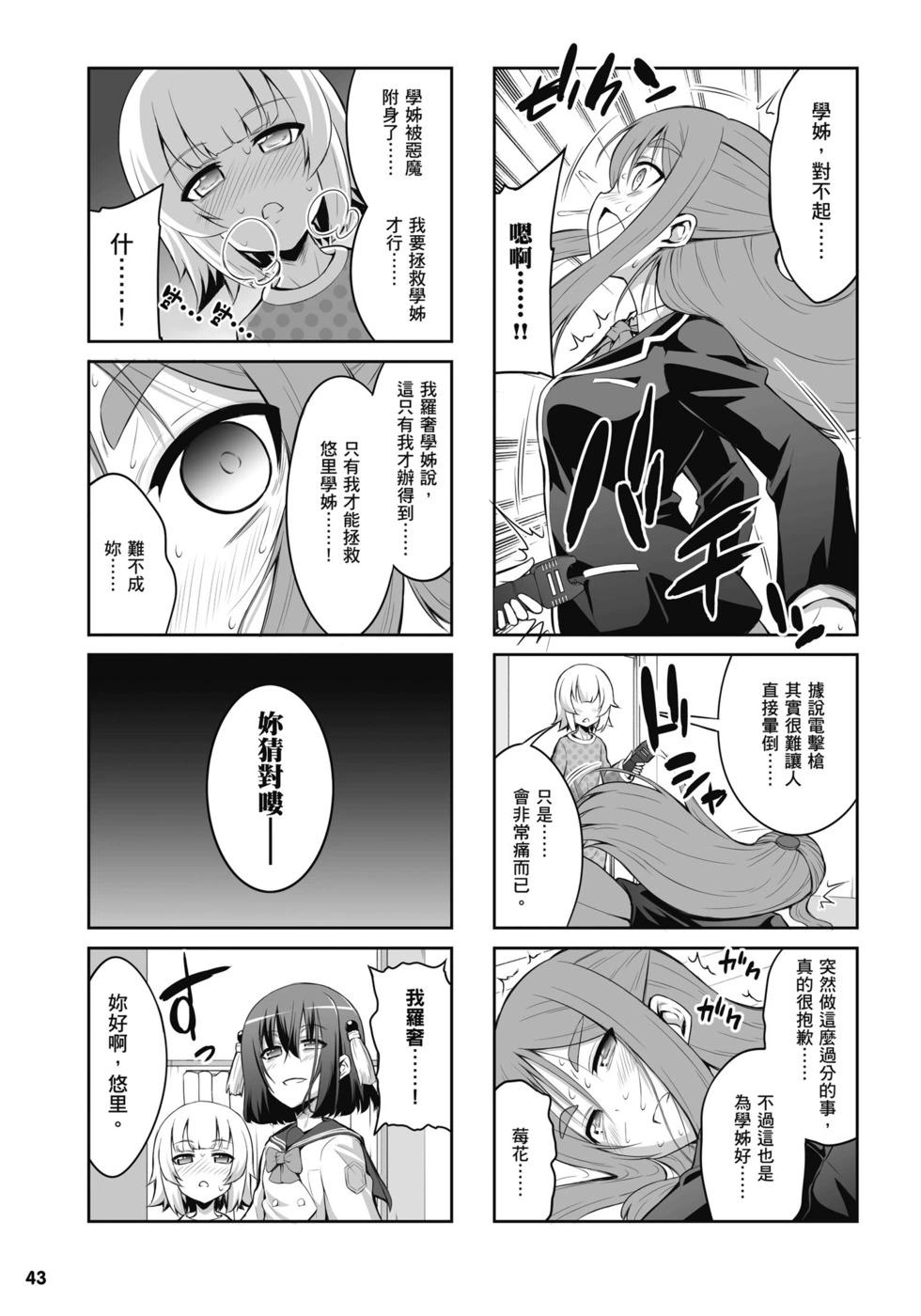 《女子高校拷问部》第04卷 第44页