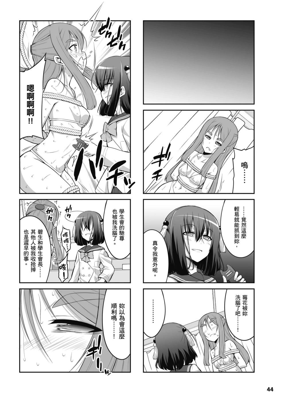 《女子高校拷问部》第04卷 第45页