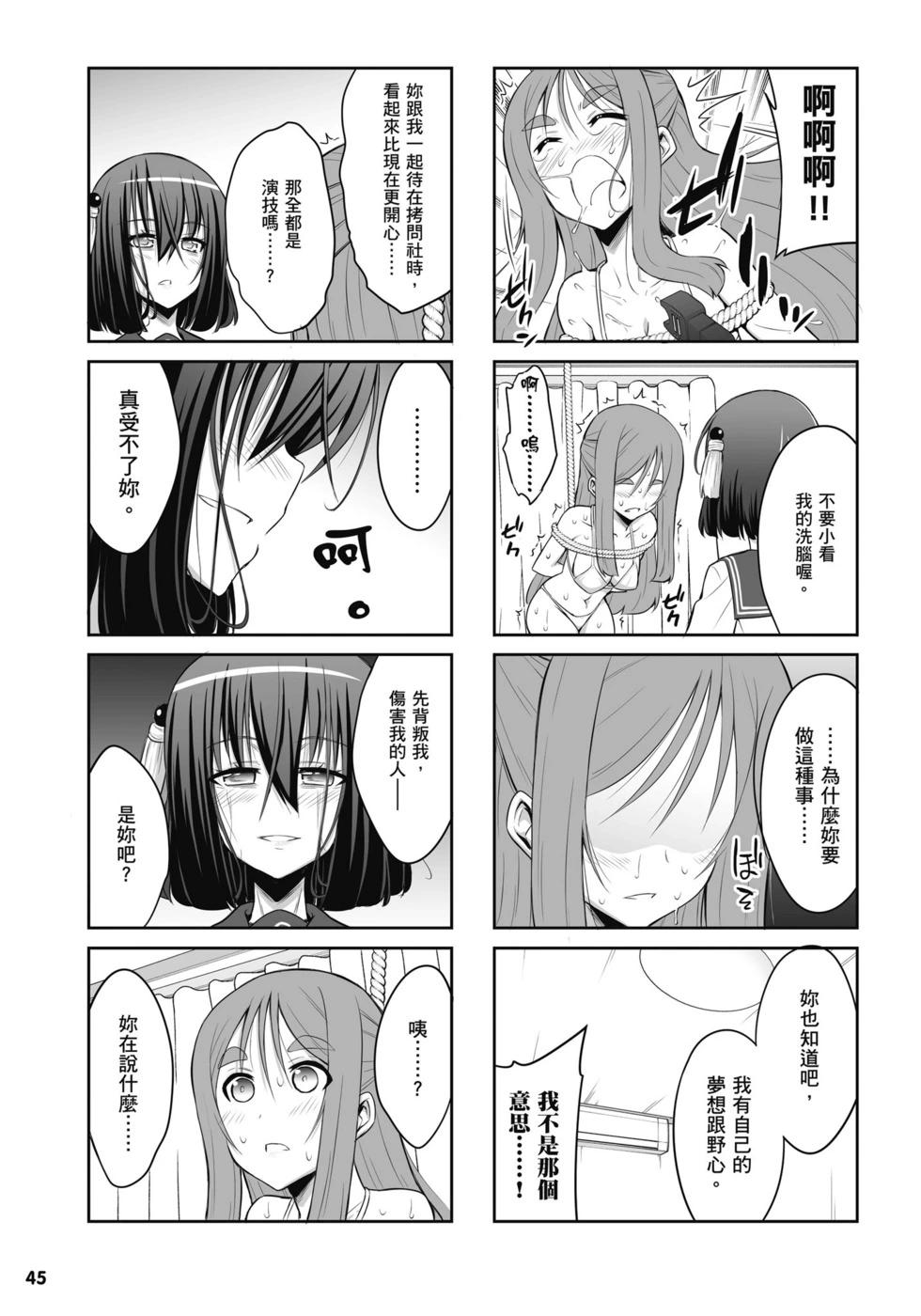 《女子高校拷问部》第04卷 第46页