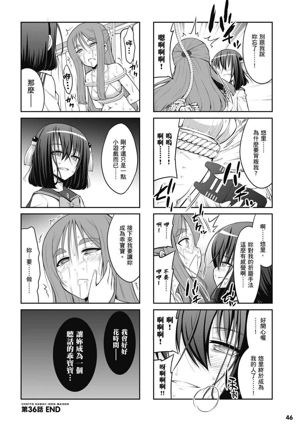 《女子高校拷问部》第04卷 第47页