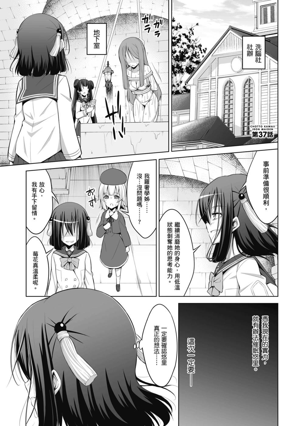 《女子高校拷问部》第04卷 第48页