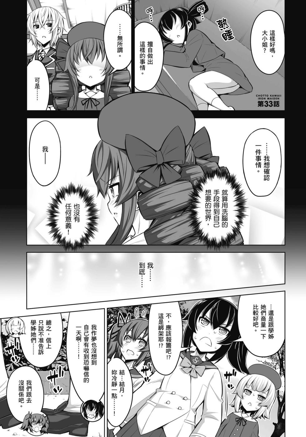 《女子高校拷问部》第04卷 第6页