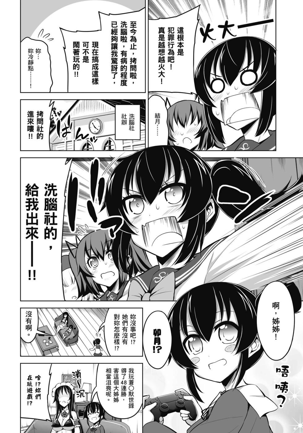 《女子高校拷问部》第04卷 第7页