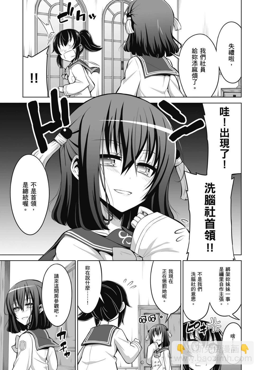 《女子高校拷问部》第04卷 第8页