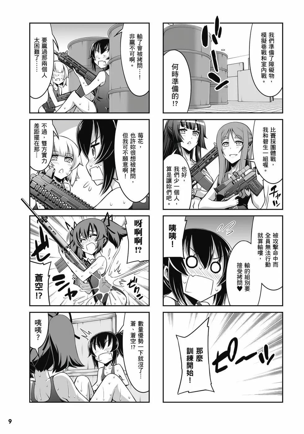 《女子高校拷问部》第03卷 第10页