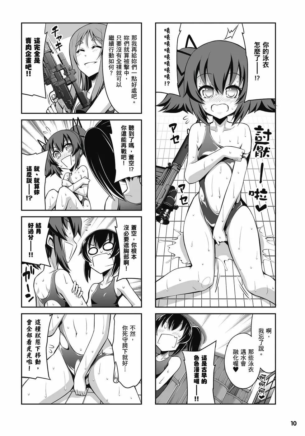 《女子高校拷问部》第03卷 第11页