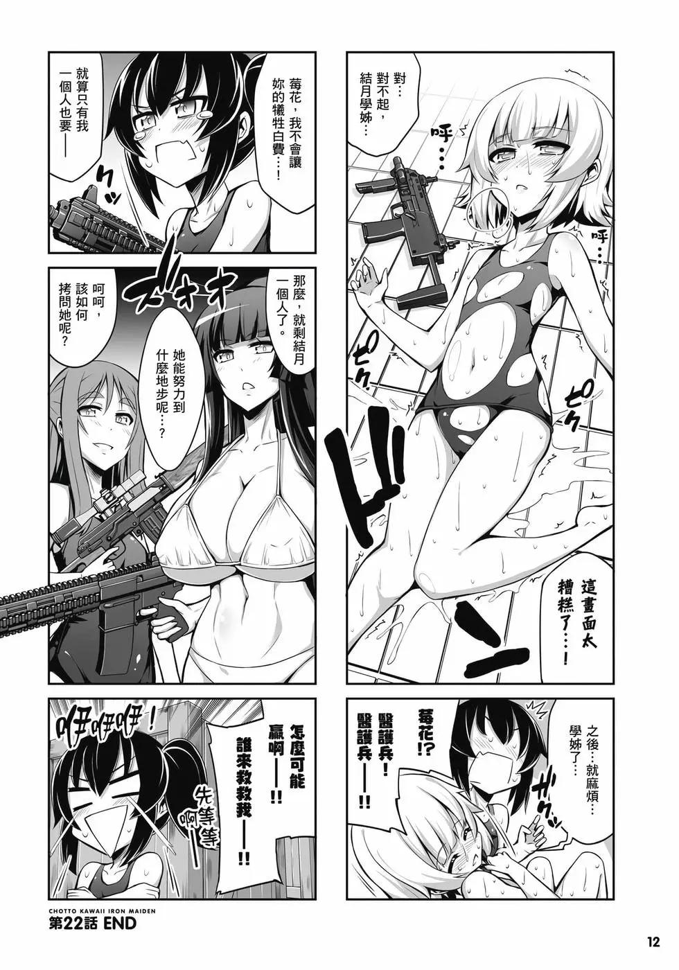 《女子高校拷问部》第03卷 第13页